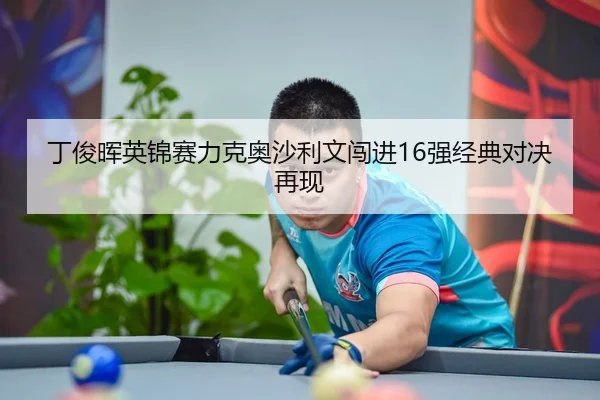ding-jun-hui-ying-jin-sai-li-ke-ao-sha-li-wen-chuang-jin-qiang-jing-dian-dui-jue-zai-xian-2-985.jpg