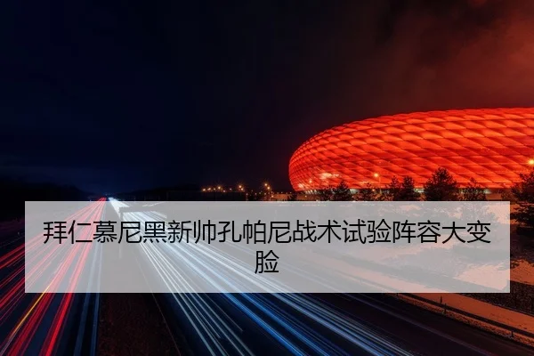 bai-ren-mu-ni-hei-xin-shuai-kong-pa-ni-zhan-shu-shi-yan-zhen-rong-da-bian-lian-3-383.jpg